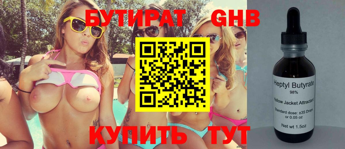 БУТИРАТ 1.4BDO  Вход с VPN  БУТИРАТ  Можга 