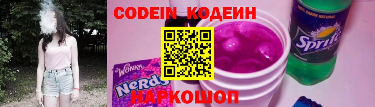 Кодеин Purple Drank  Кодеиновый сироп Lean Purple Drank  Можга  Вход с VPN 