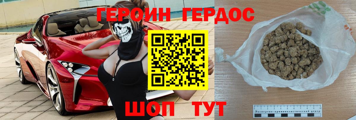 ГЕРОИН Heroin Можга
