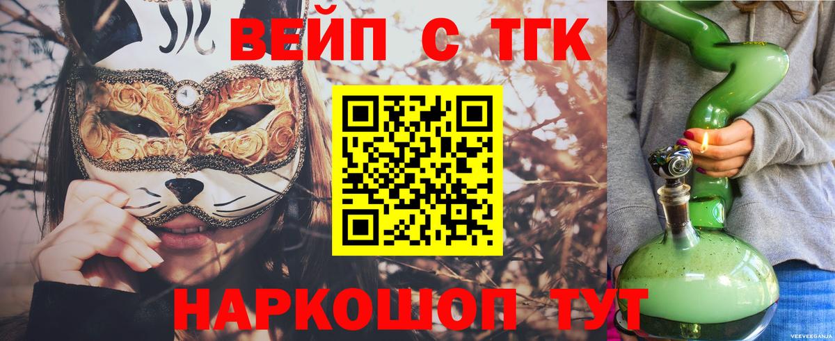 ТГК вейп с тгк Можга